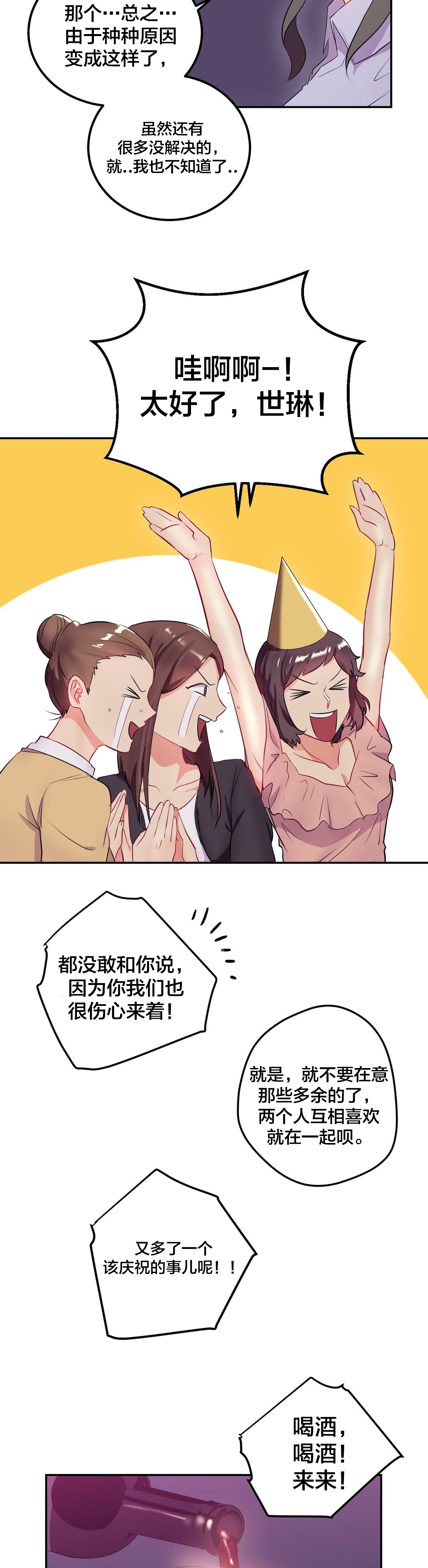 《剩女三十三》漫画最新章节第20章生日免费下拉式在线观看章节第【2】张图片