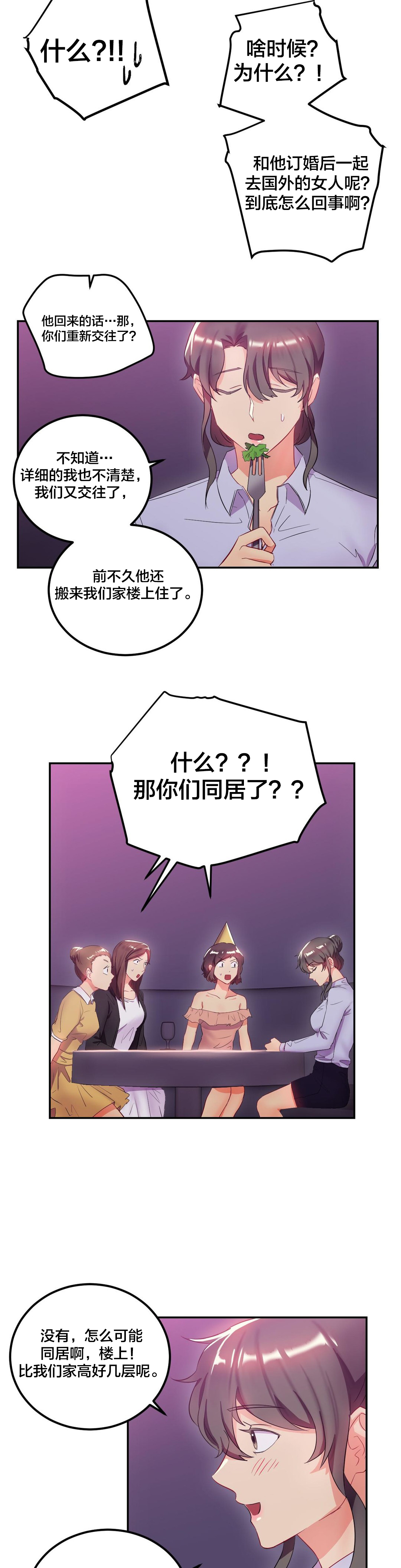 《剩女三十三》漫画最新章节第20章生日免费下拉式在线观看章节第【3】张图片