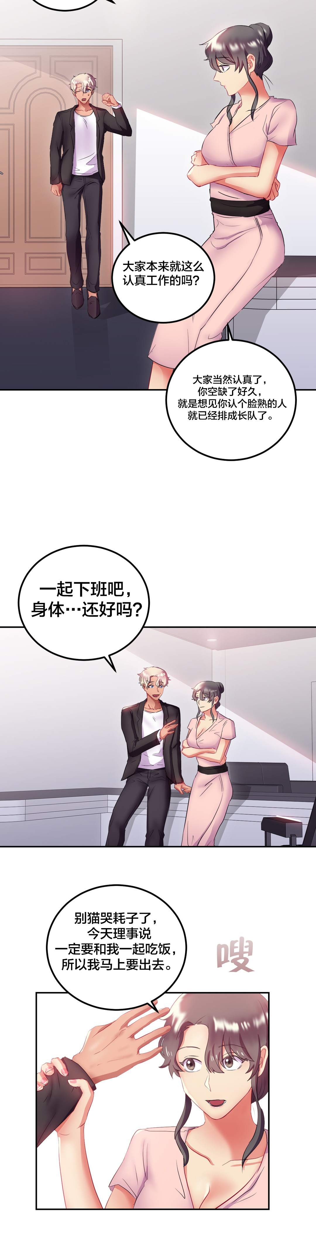 《剩女三十三》漫画最新章节第23章生日party免费下拉式在线观看章节第【8】张图片