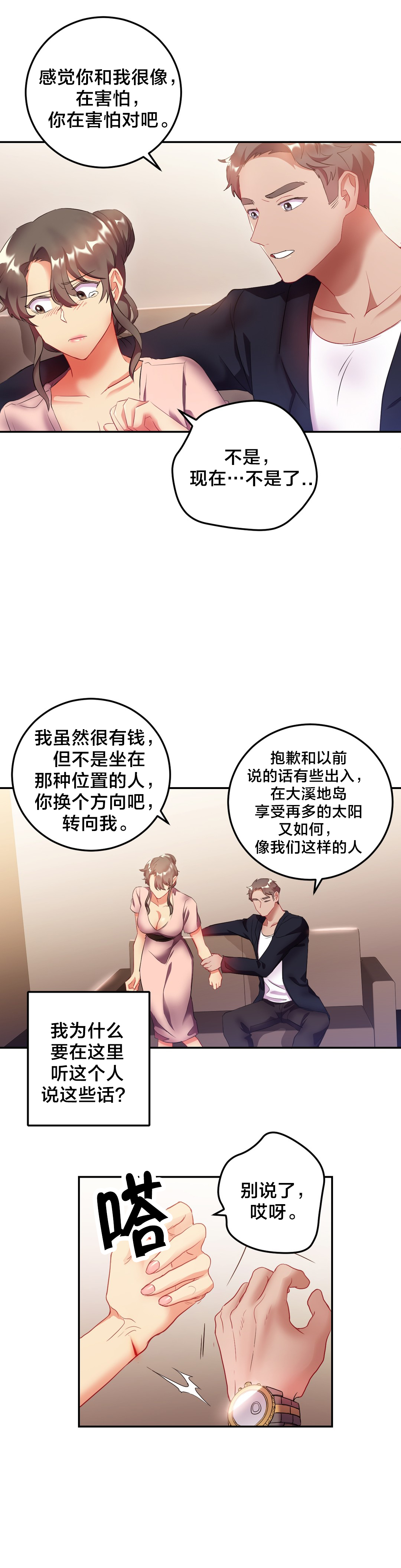 《剩女三十三》漫画最新章节第24章相亲免费下拉式在线观看章节第【4】张图片