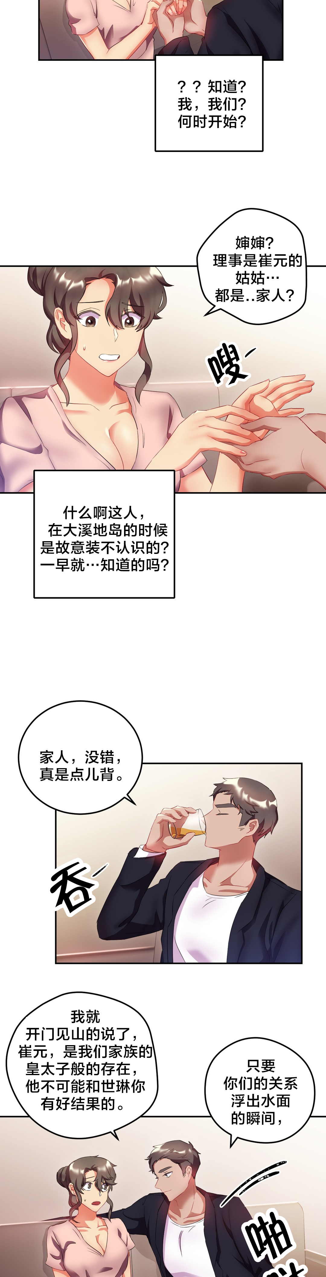 《剩女三十三》漫画最新章节第24章相亲免费下拉式在线观看章节第【7】张图片