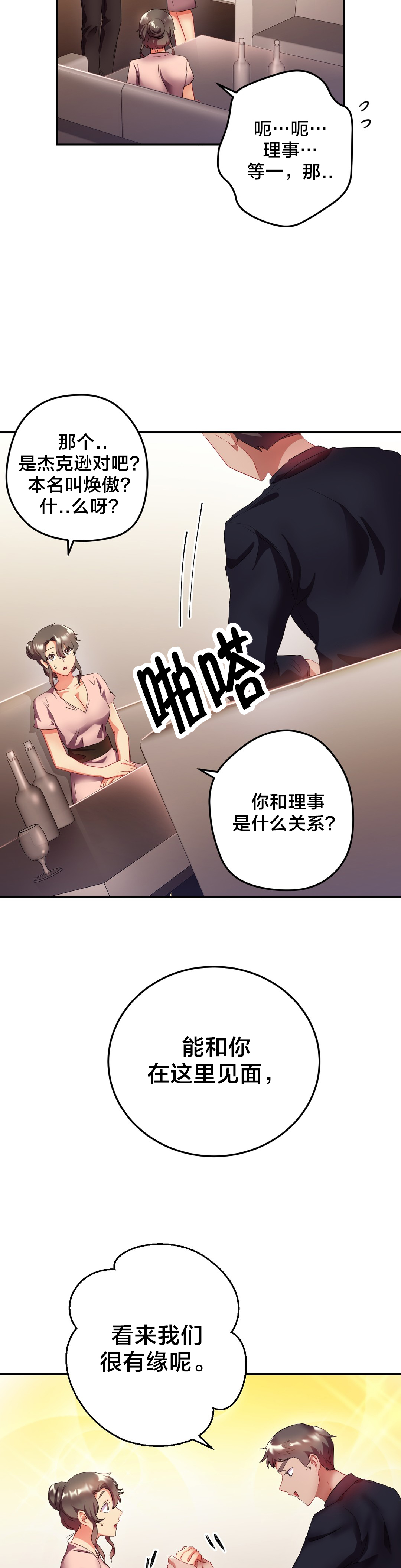 《剩女三十三》漫画最新章节第24章相亲免费下拉式在线观看章节第【9】张图片