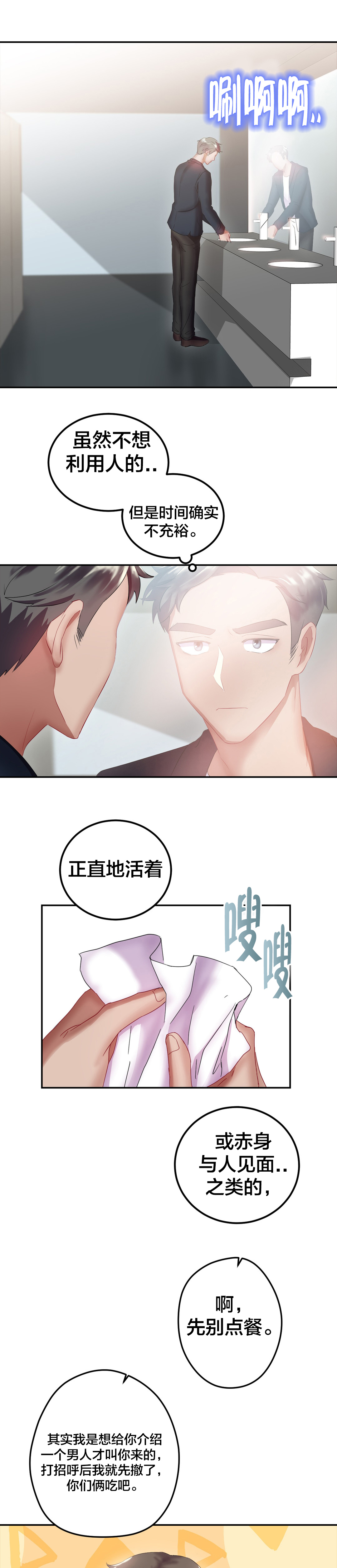 《剩女三十三》漫画最新章节第24章相亲免费下拉式在线观看章节第【16】张图片