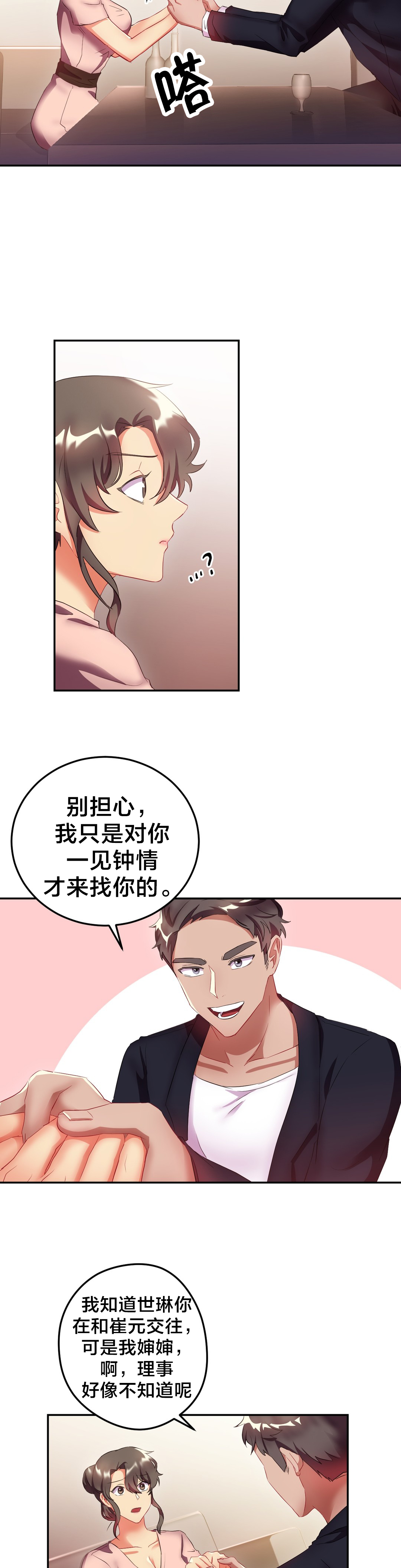 《剩女三十三》漫画最新章节第24章相亲免费下拉式在线观看章节第【8】张图片