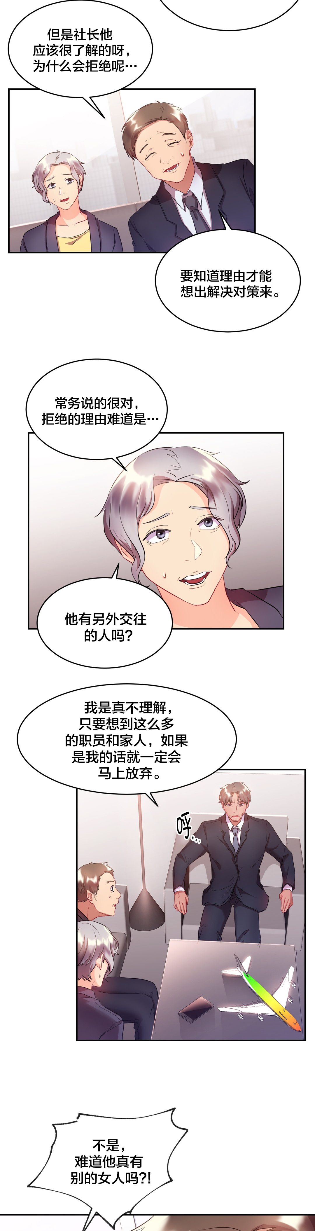 《剩女三十三》漫画最新章节第26章登报免费下拉式在线观看章节第【10】张图片