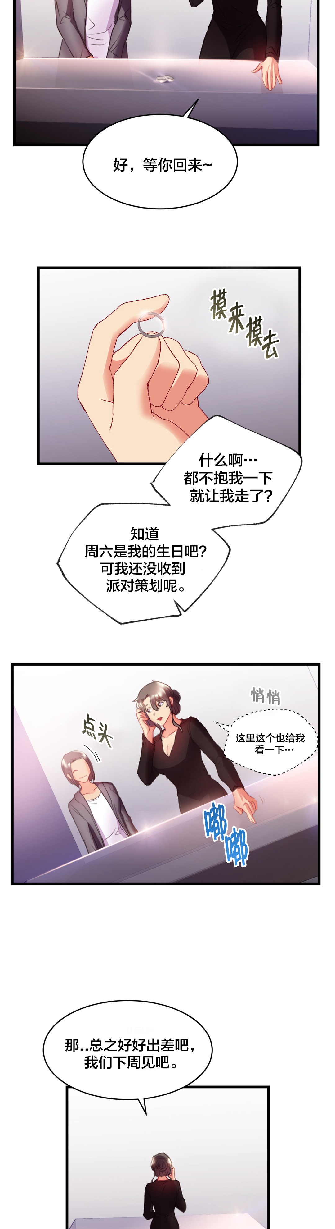 《剩女三十三》漫画最新章节第27章礼物免费下拉式在线观看章节第【8】张图片