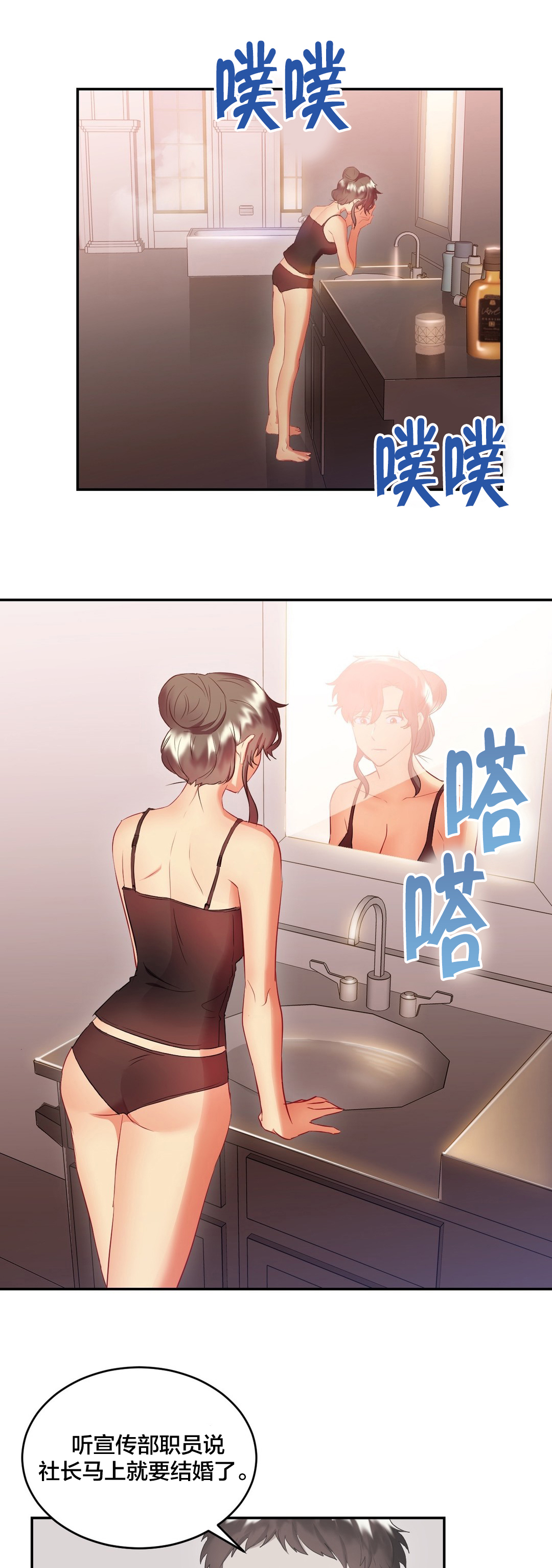 《剩女三十三》漫画最新章节第29章惊喜免费下拉式在线观看章节第【10】张图片