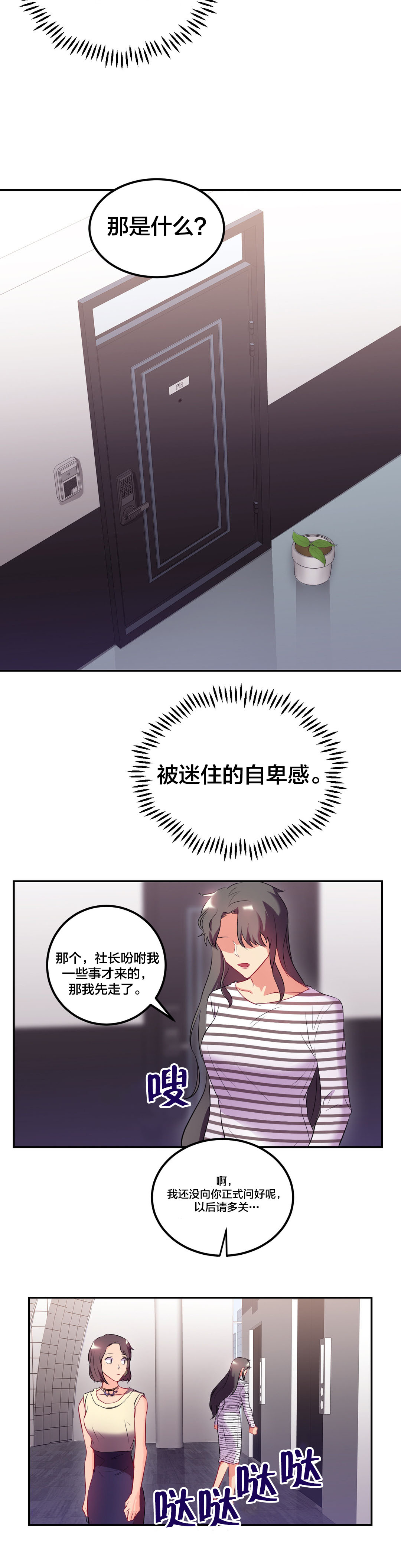 《剩女三十三》漫画最新章节第37章未婚妻？免费下拉式在线观看章节第【6】张图片