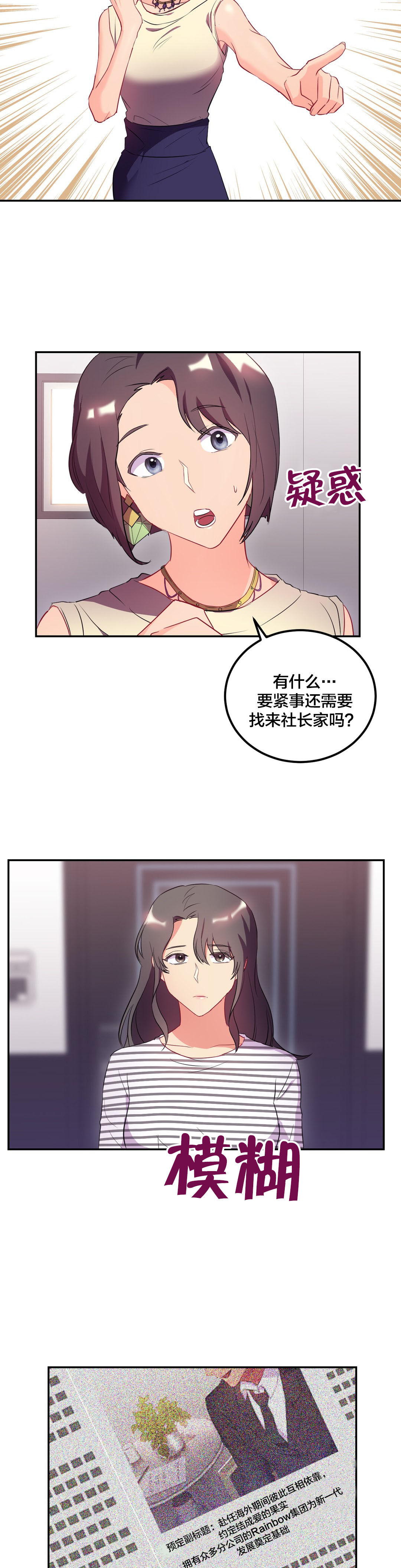 《剩女三十三》漫画最新章节第37章未婚妻？免费下拉式在线观看章节第【8】张图片