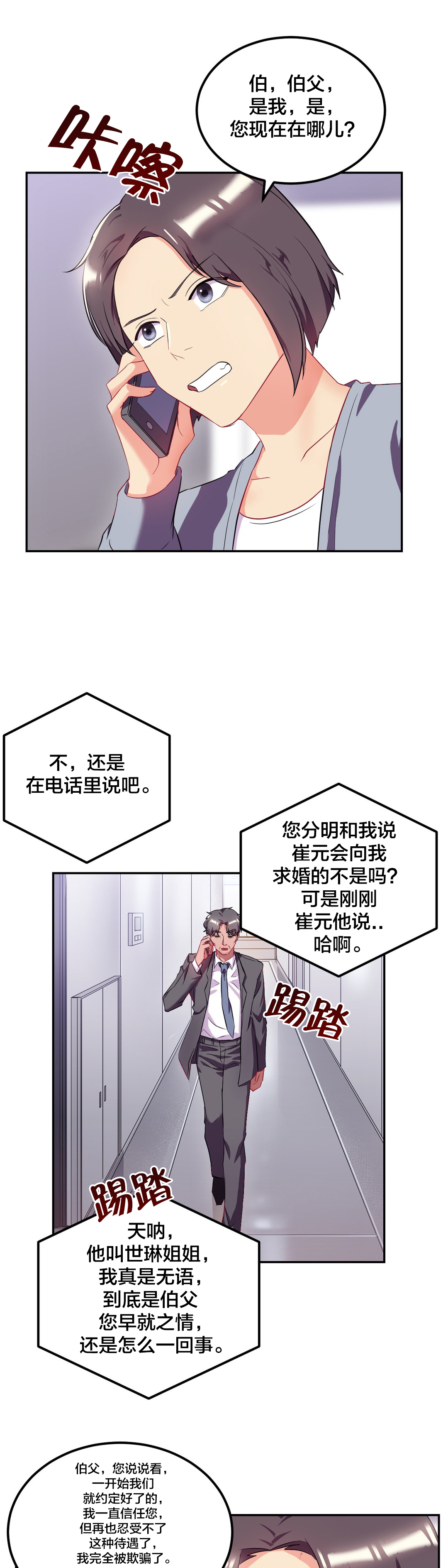 《剩女三十三》漫画最新章节第42章发烧免费下拉式在线观看章节第【11】张图片