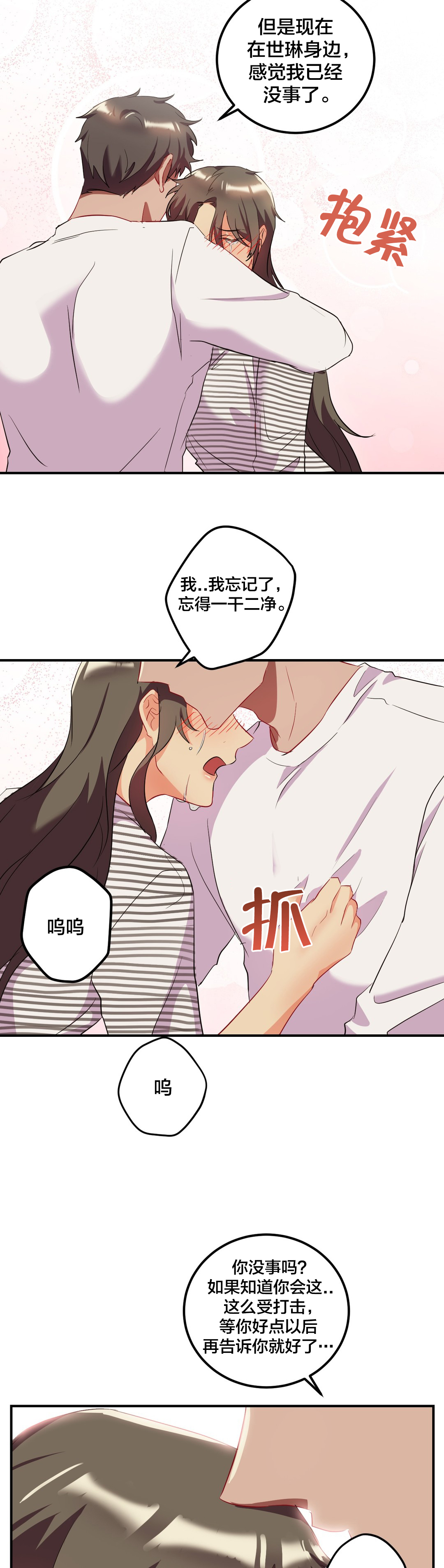 《剩女三十三》漫画最新章节第45章照顾免费下拉式在线观看章节第【8】张图片