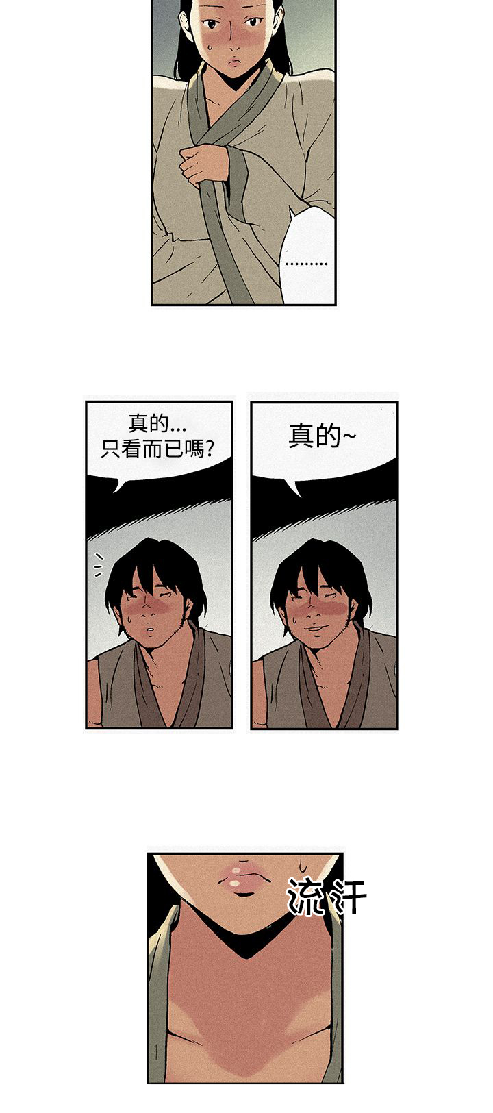 《九龙别院》漫画最新章节第1章计谋免费下拉式在线观看章节第【8】张图片