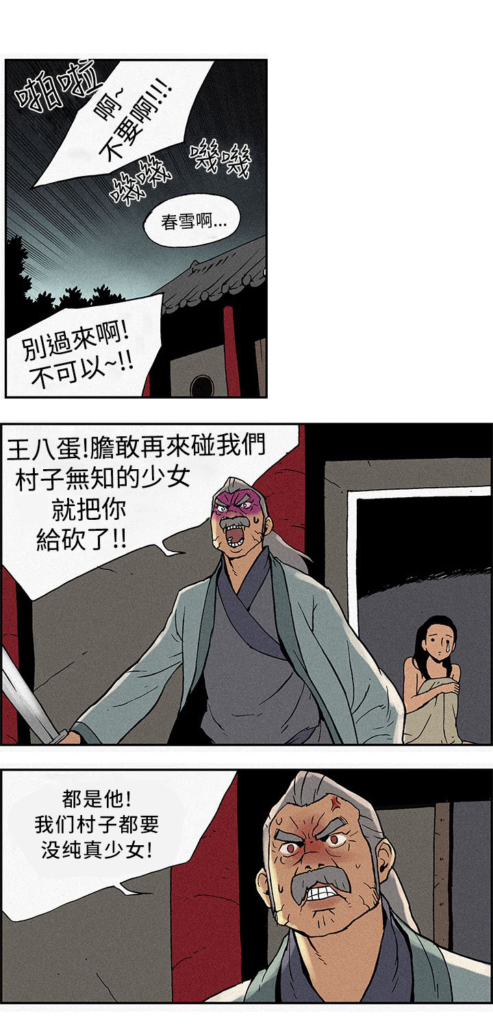 《九龙别院》漫画最新章节第1章计谋免费下拉式在线观看章节第【7】张图片