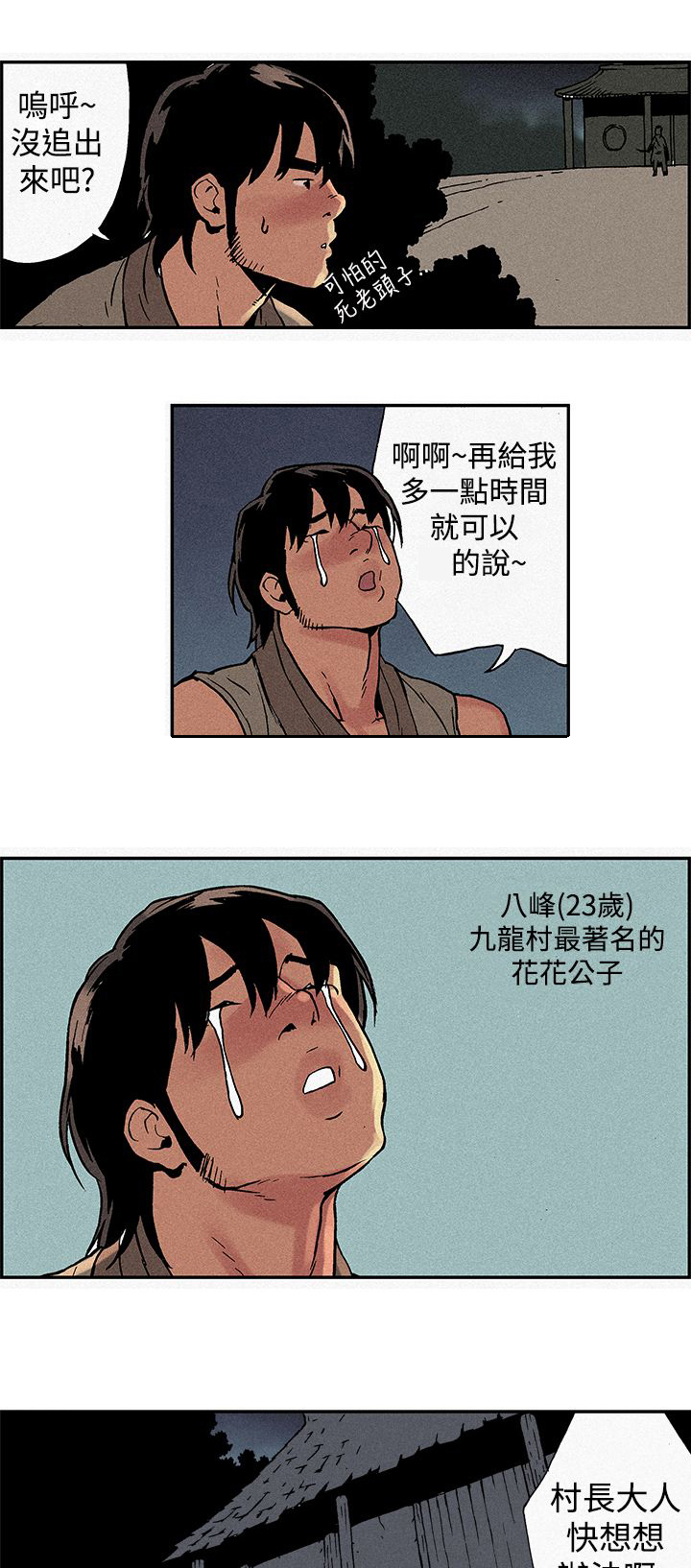 《九龙别院》漫画最新章节第1章计谋免费下拉式在线观看章节第【6】张图片