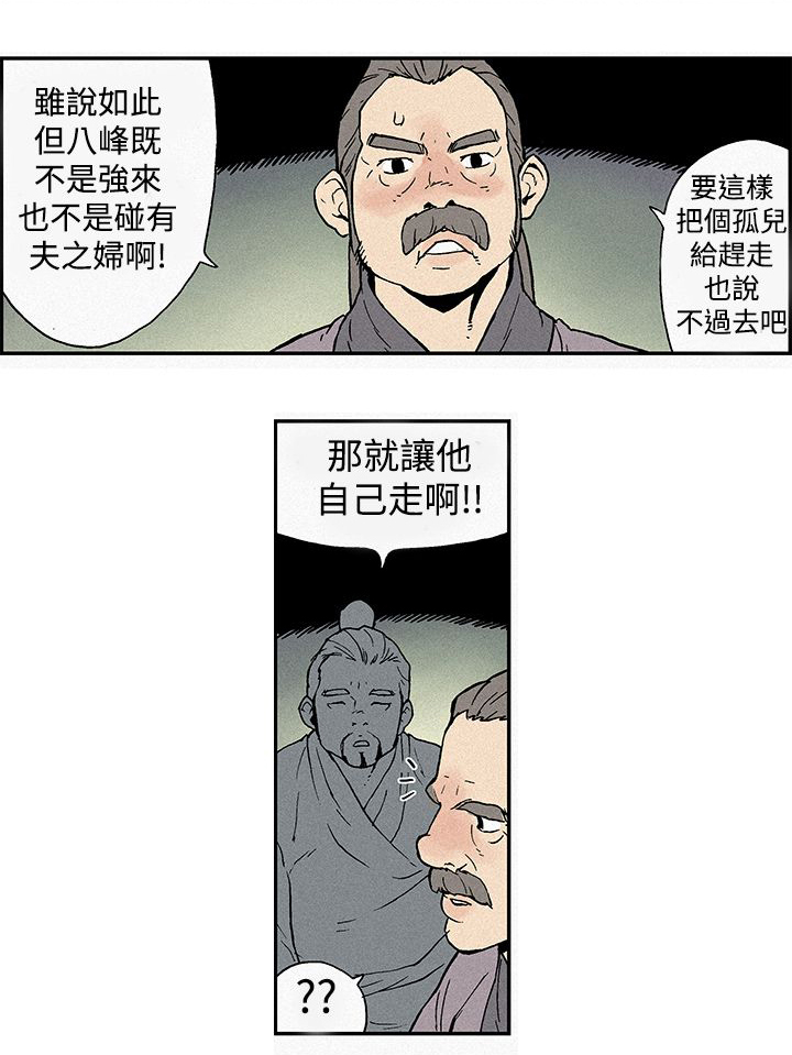 《九龙别院》漫画最新章节第1章计谋免费下拉式在线观看章节第【4】张图片