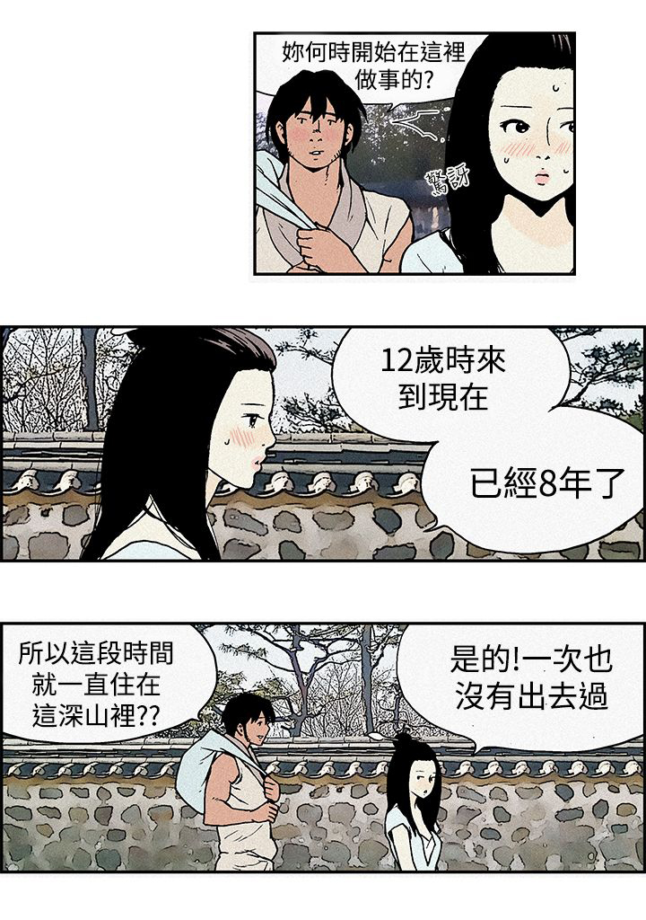 《九龙别院》漫画最新章节第2章优良免费下拉式在线观看章节第【3】张图片