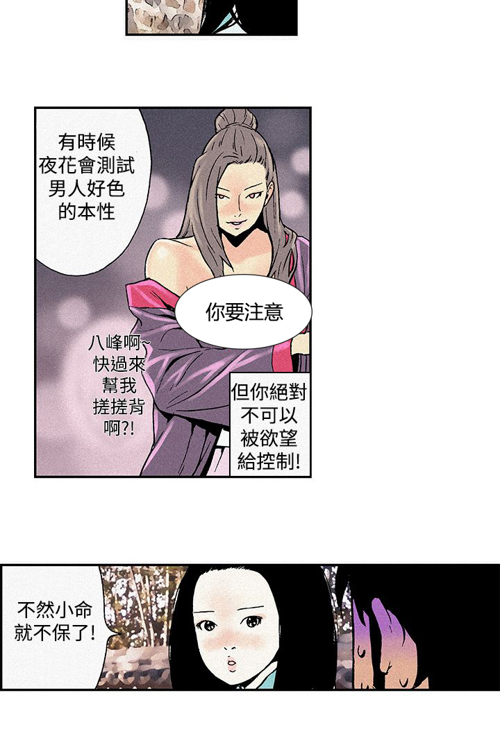 《九龙别院》漫画最新章节第3章按摩免费下拉式在线观看章节第【4】张图片