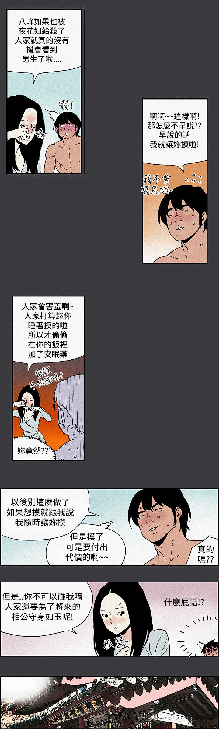 《九龙别院》漫画最新章节第4章夜袭免费下拉式在线观看章节第【1】张图片