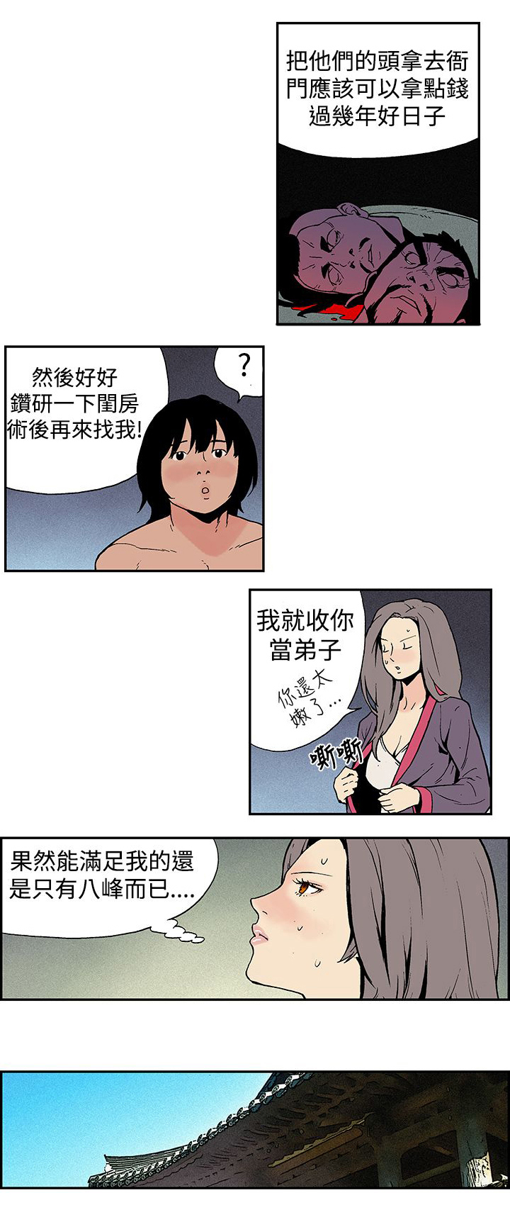 《九龙别院》漫画最新章节第6章什么人？免费下拉式在线观看章节第【2】张图片