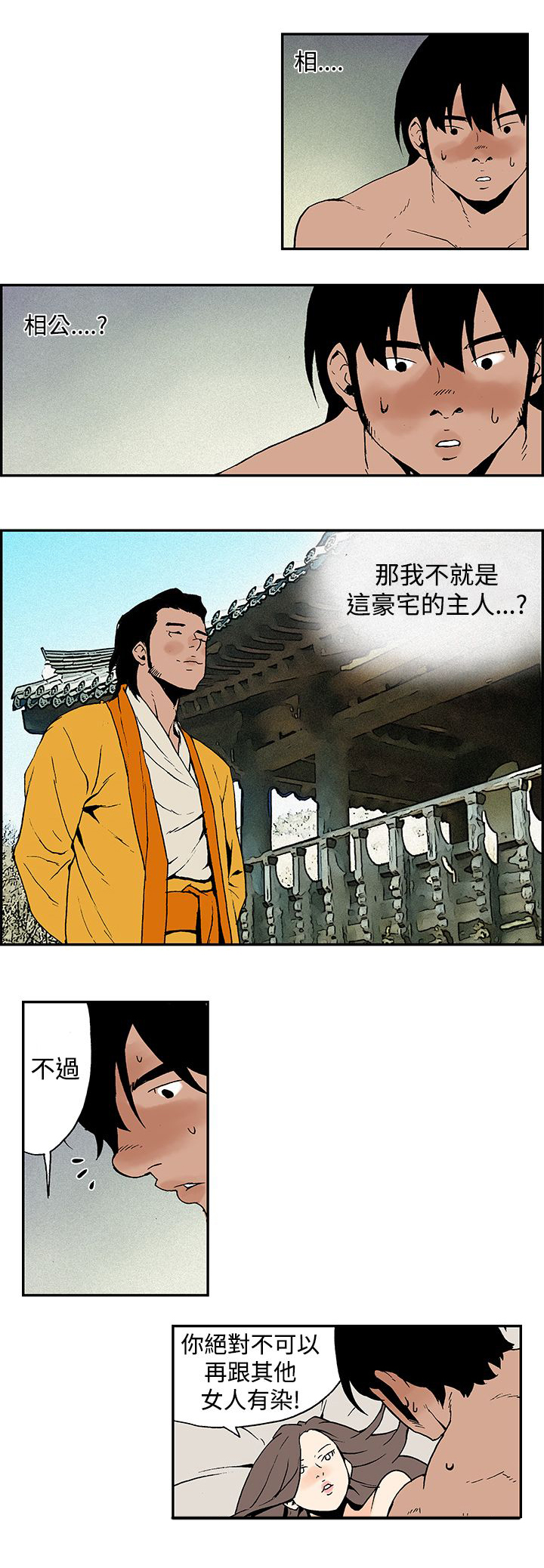 《九龙别院》漫画最新章节第8章偷偷免费下拉式在线观看章节第【6】张图片