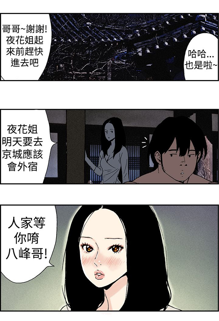 《九龙别院》漫画最新章节第9章月红的想法免费下拉式在线观看章节第【5】张图片