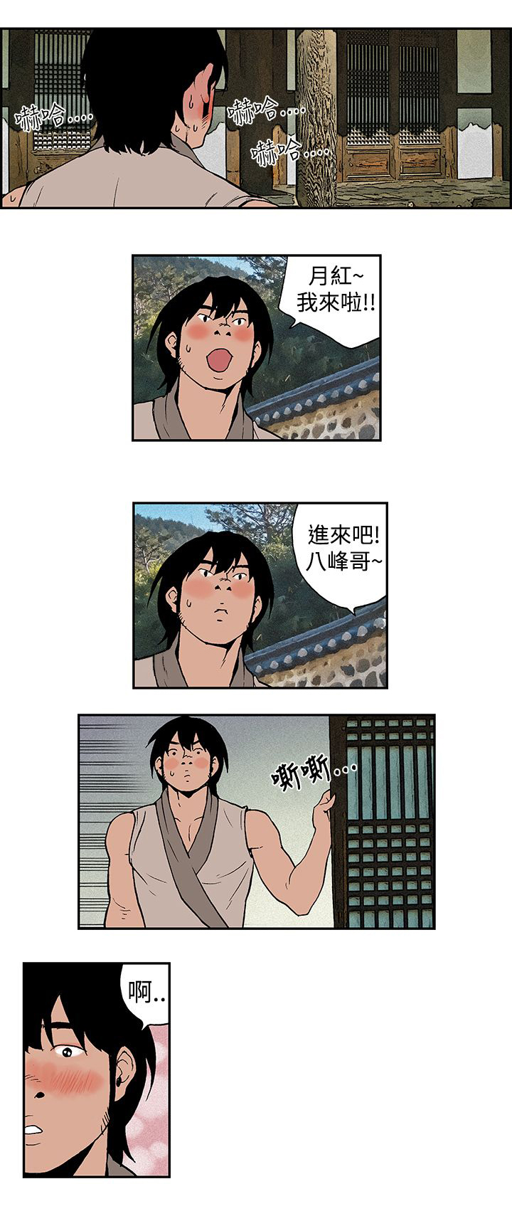 《九龙别院》漫画最新章节第10章出远门免费下拉式在线观看章节第【12】张图片