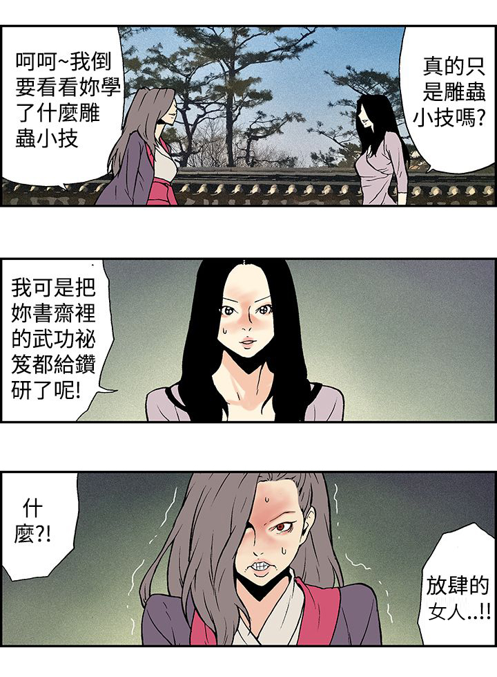 《九龙别院》漫画最新章节第12章我决定了免费下拉式在线观看章节第【6】张图片