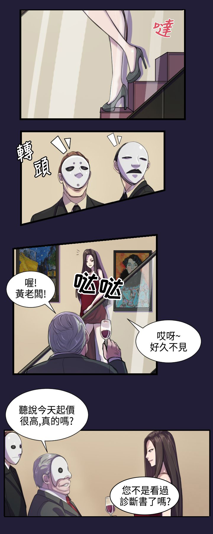 《奇珍异女》漫画最新章节第1章拍卖珍品免费下拉式在线观看章节第【14】张图片