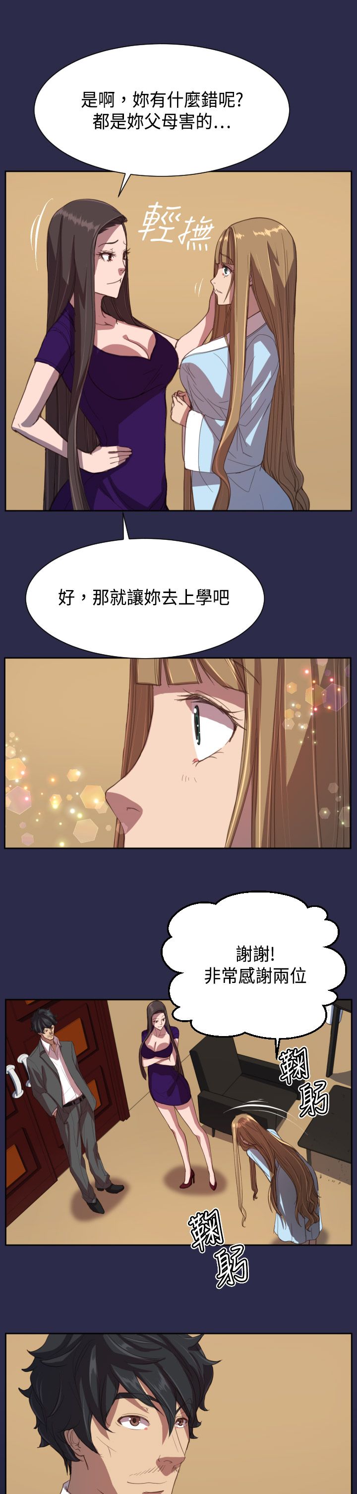 《奇珍异女》漫画最新章节第10章回学校免费下拉式在线观看章节第【12】张图片