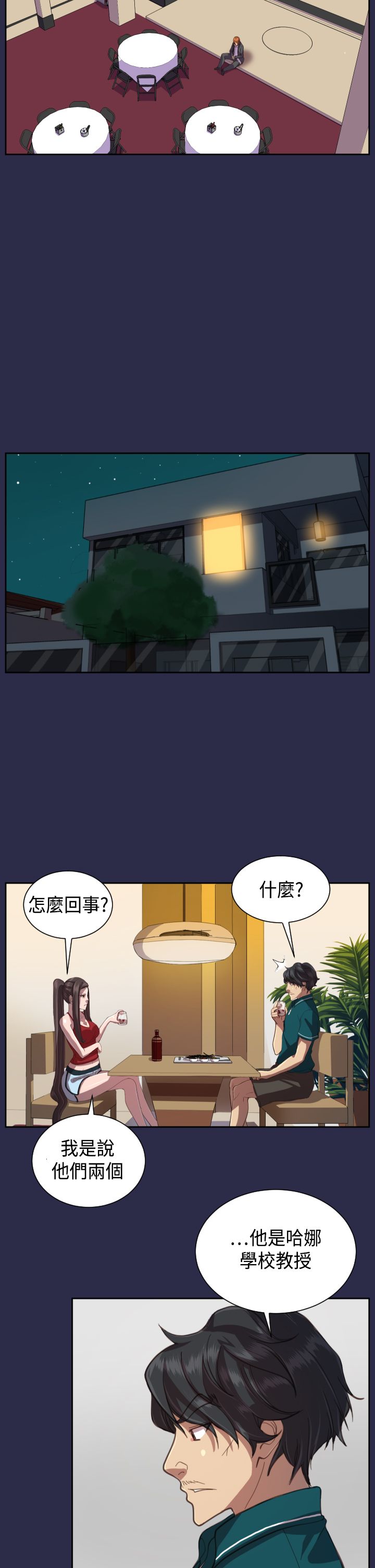 《奇珍异女》漫画最新章节第13章你！免费下拉式在线观看章节第【5】张图片