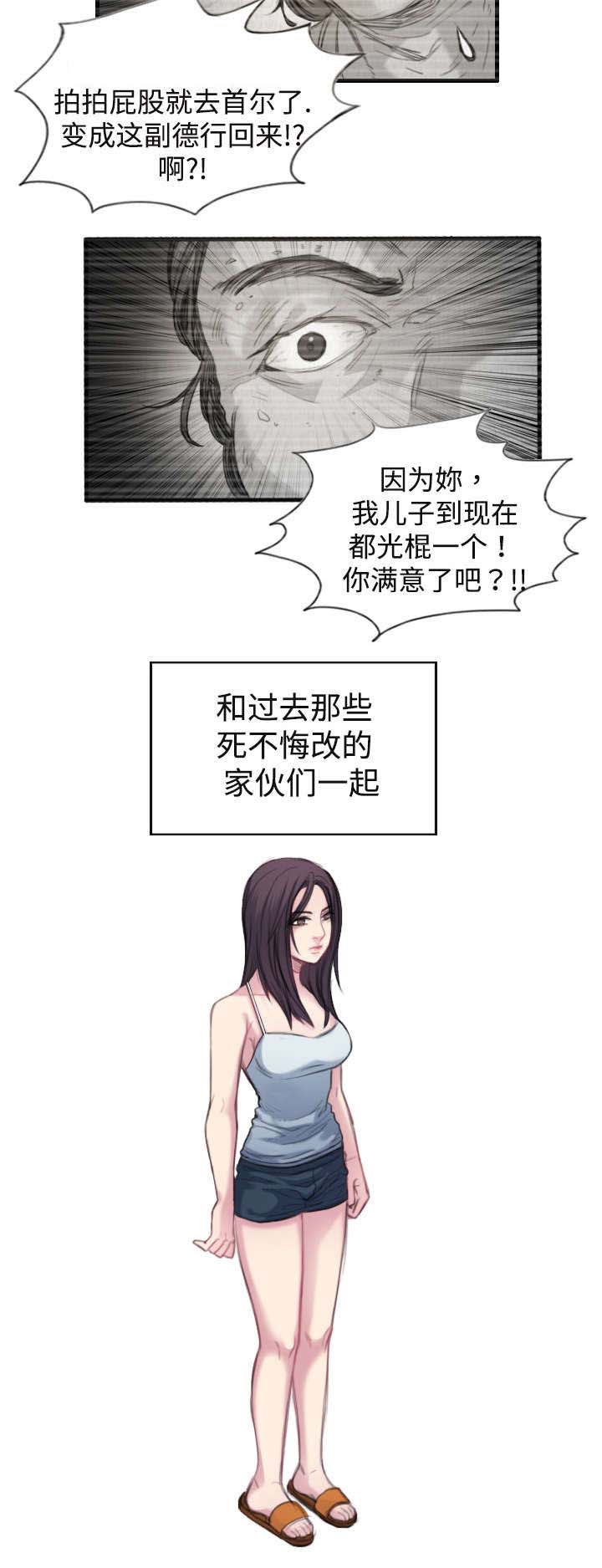 《复仇之岛》漫画最新章节第2章向小岛复仇免费下拉式在线观看章节第【6】张图片