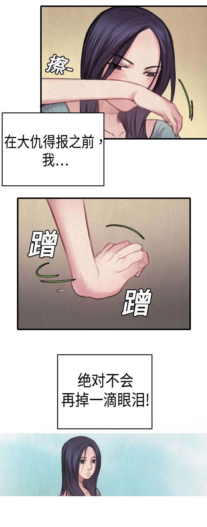 《复仇之岛》漫画最新章节第3章复仇第一站免费下拉式在线观看章节第【4】张图片