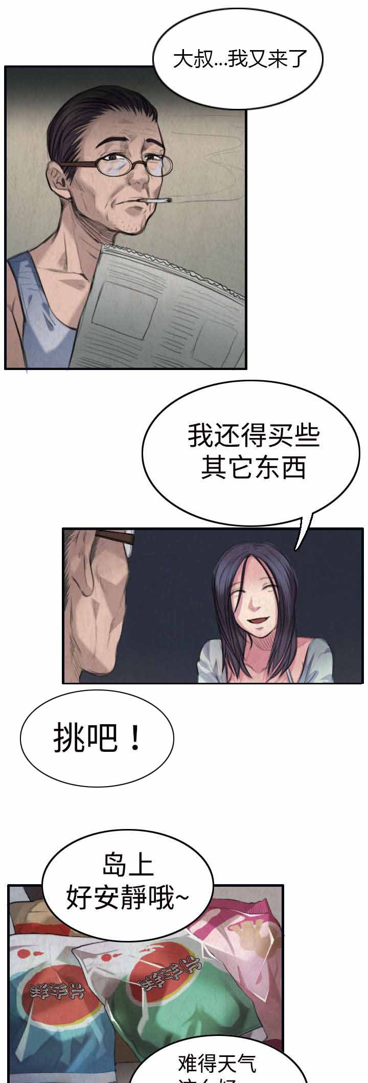 《复仇之岛》漫画最新章节第3章复仇第一站免费下拉式在线观看章节第【2】张图片