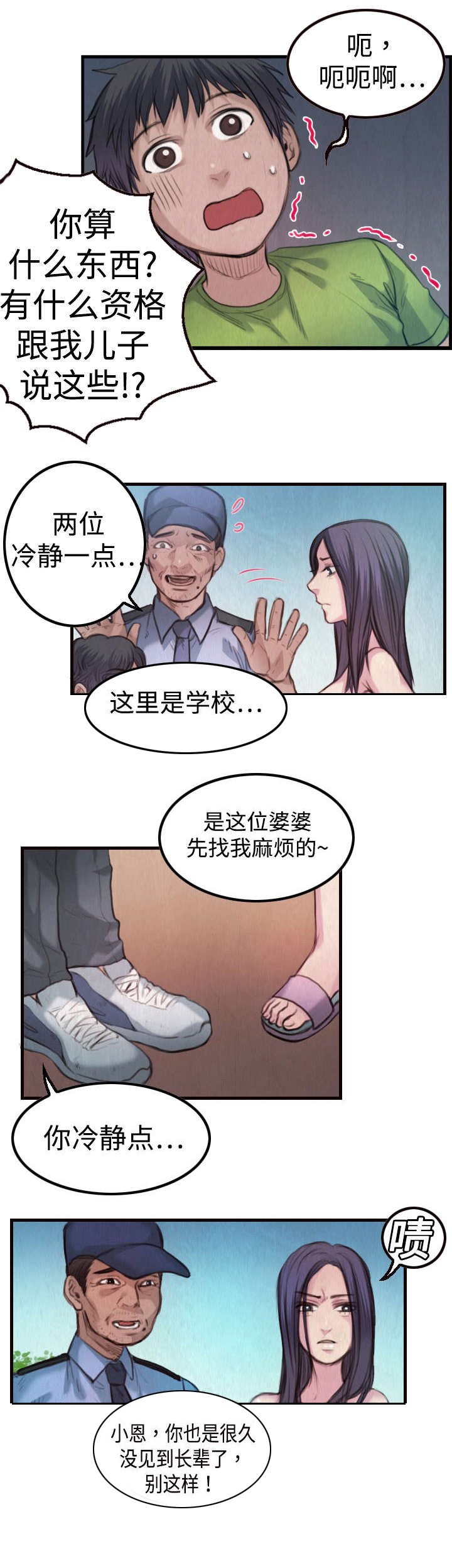 《复仇之岛》漫画最新章节第4章第二位免费下拉式在线观看章节第【1】张图片