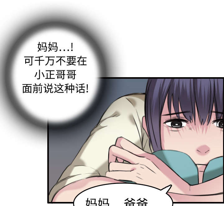 《复仇之岛》漫画最新章节第11章失态的大叔们免费下拉式在线观看章节第【54】张图片