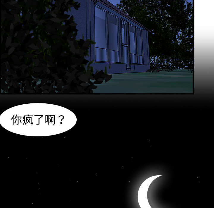 《复仇之岛》漫画最新章节第12章丑恶的嘴脸免费下拉式在线观看章节第【46】张图片