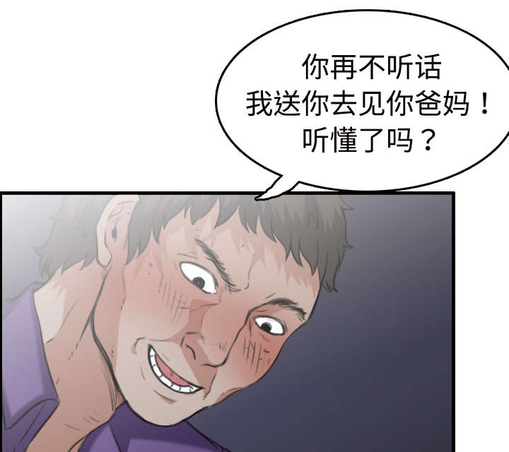 《复仇之岛》漫画最新章节第16章被抓到了免费下拉式在线观看章节第【4】张图片