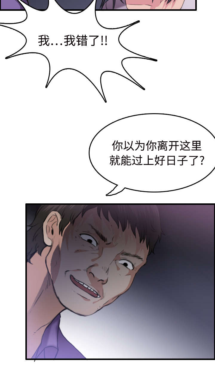 《复仇之岛》漫画最新章节第16章被抓到了免费下拉式在线观看章节第【9】张图片