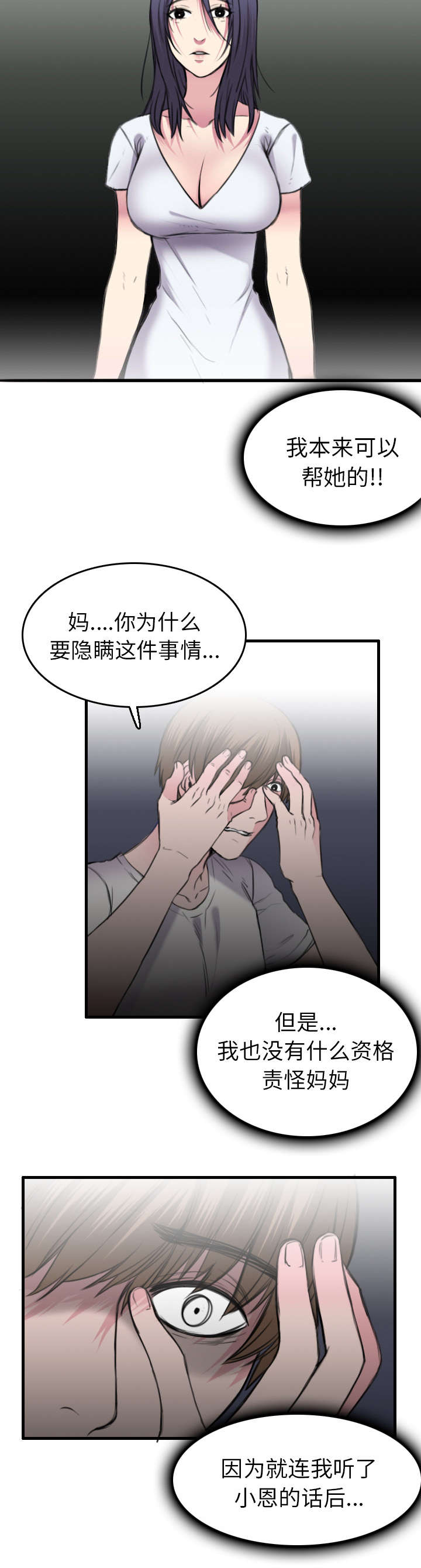 《复仇之岛》漫画最新章节第21章小正的自责免费下拉式在线观看章节第【4】张图片