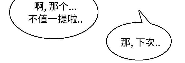 《复仇之岛》漫画最新章节第24章打听免费下拉式在线观看章节第【30】张图片