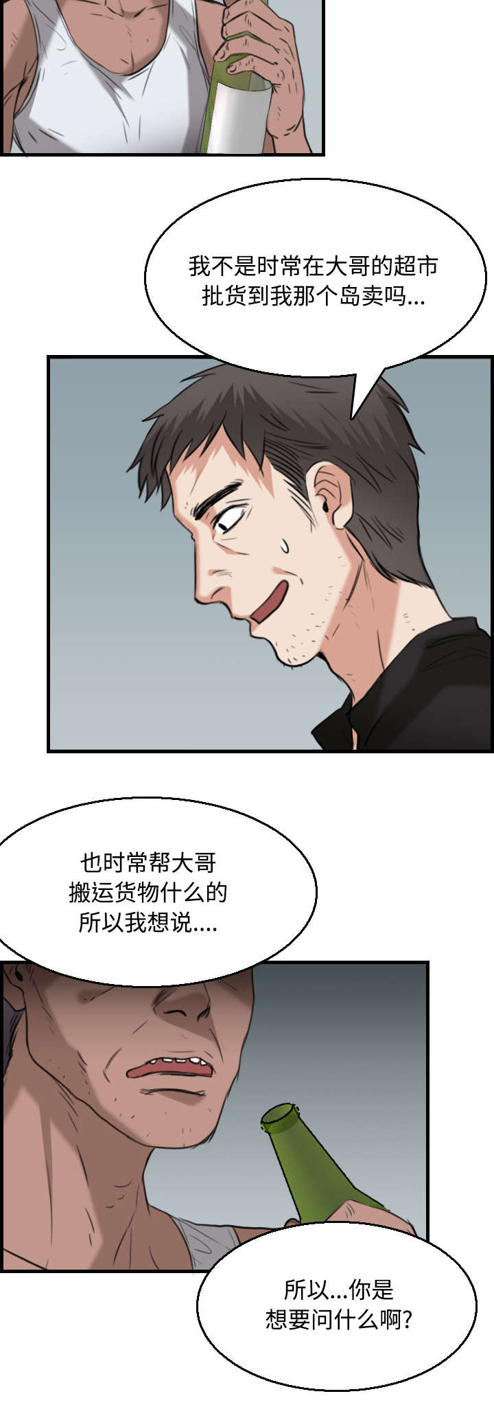 《复仇之岛》漫画最新章节第25章真相免费下拉式在线观看章节第【29】张图片