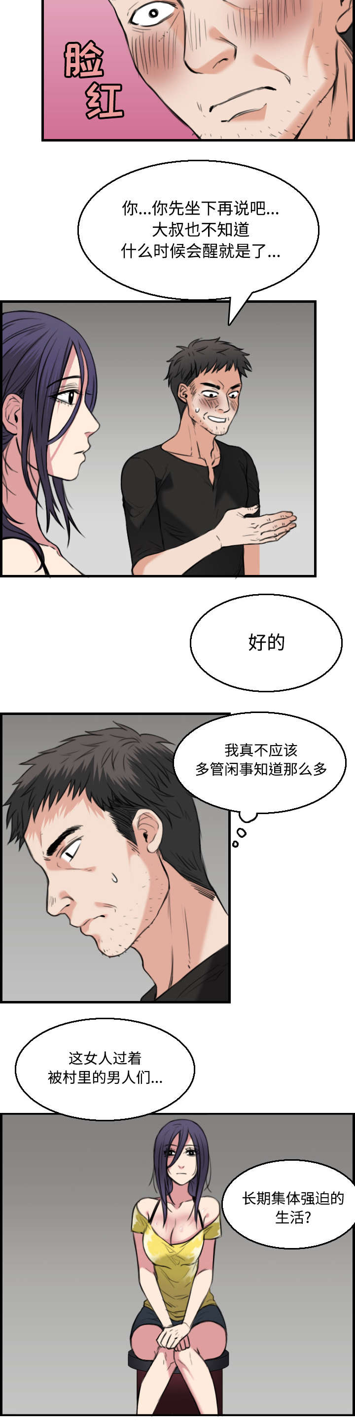 《复仇之岛》漫画最新章节第26章进来坐会吧免费下拉式在线观看章节第【25】张图片