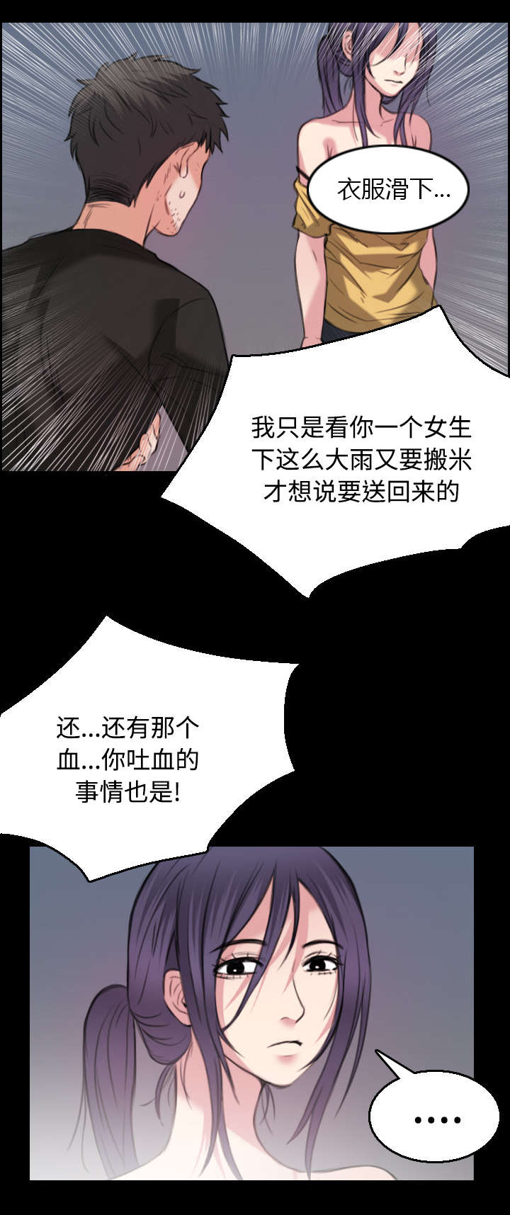 《复仇之岛》漫画最新章节第27章男人都一样免费下拉式在线观看章节第【5】张图片