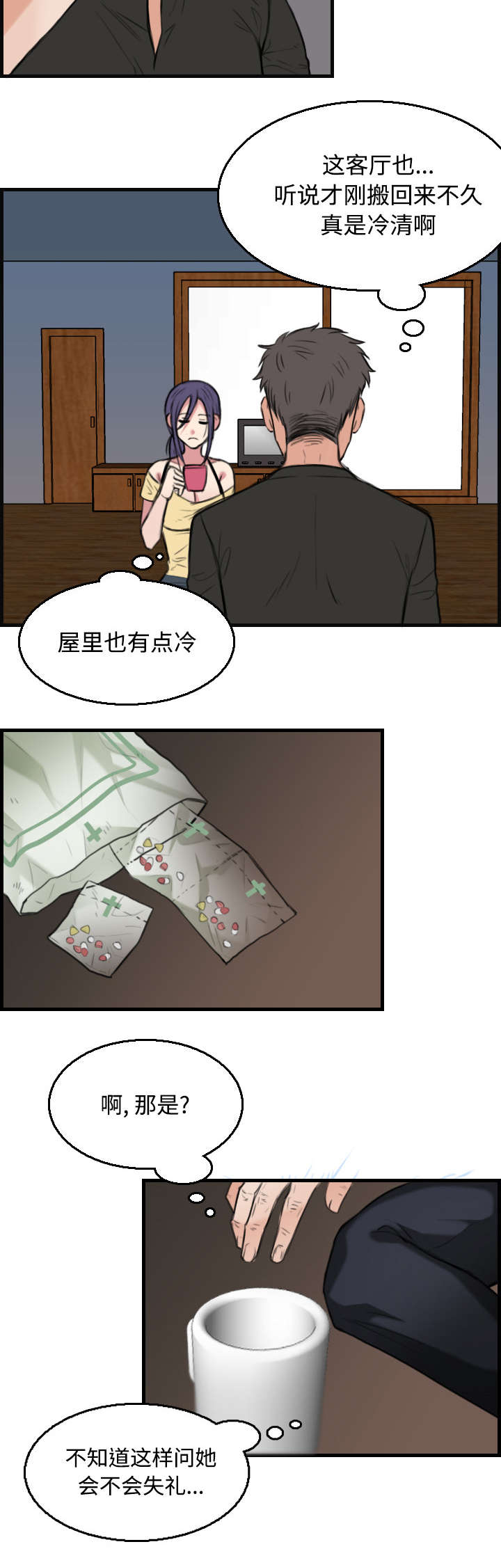 《复仇之岛》漫画最新章节第27章男人都一样免费下拉式在线观看章节第【33】张图片