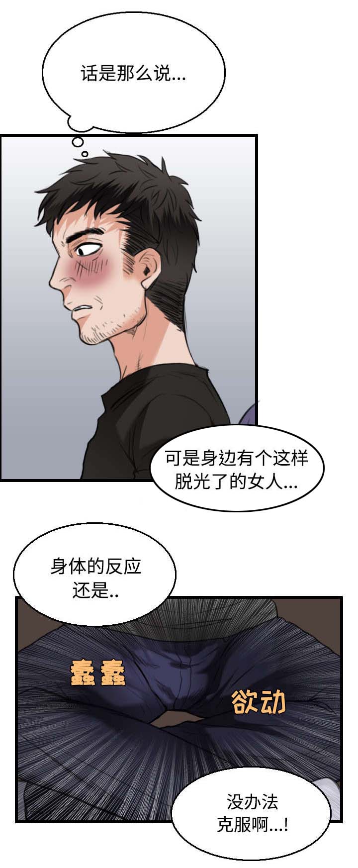 《复仇之岛》漫画最新章节第28章守住底线免费下拉式在线观看章节第【7】张图片