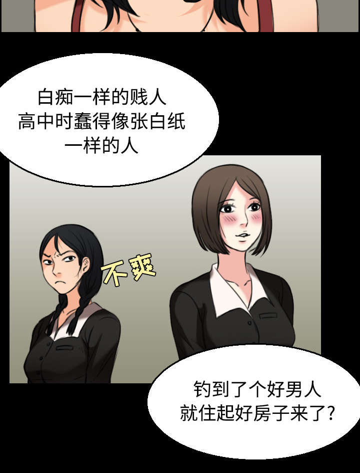 《复仇之岛》漫画最新章节第30章妒忌免费下拉式在线观看章节第【3】张图片