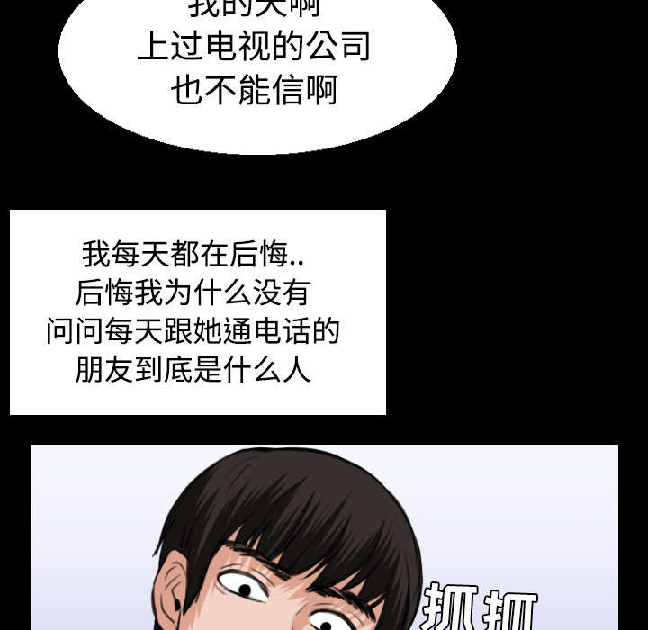 《复仇之岛》漫画最新章节第31章破产与诱惑免费下拉式在线观看章节第【36】张图片