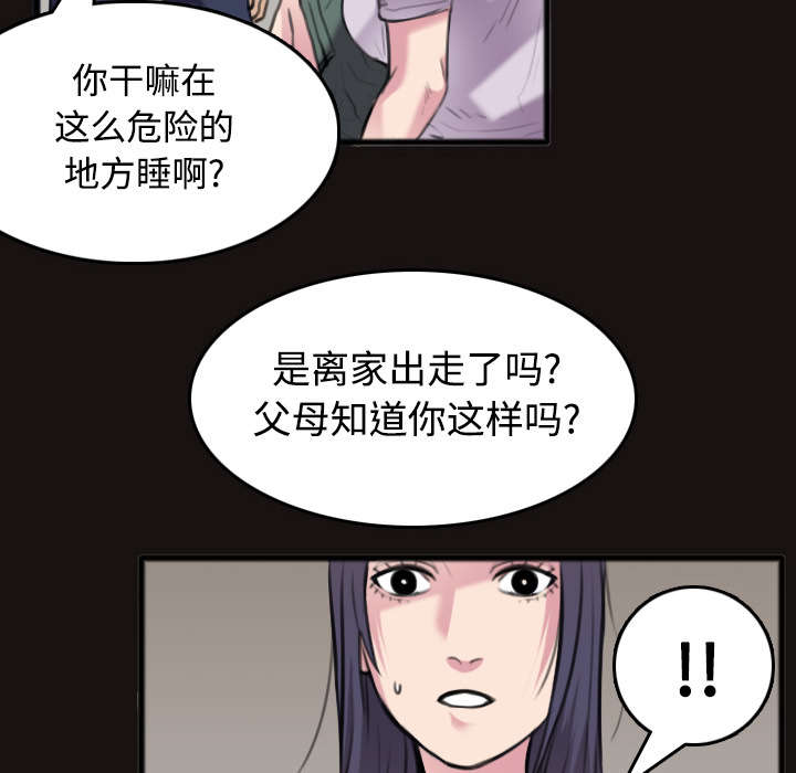 《复仇之岛》漫画最新章节第33章初见首尔免费下拉式在线观看章节第【3】张图片