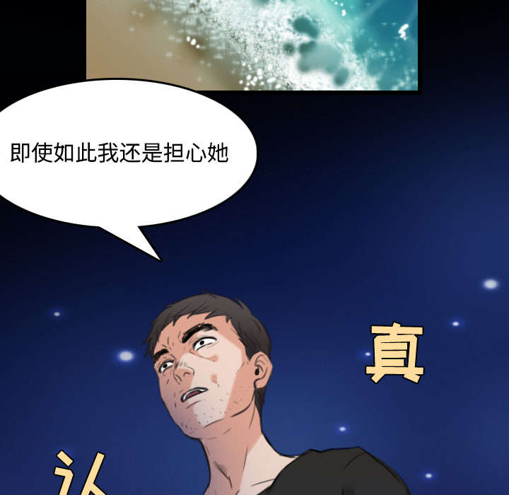 《复仇之岛》漫画最新章节第33章初见首尔免费下拉式在线观看章节第【42】张图片