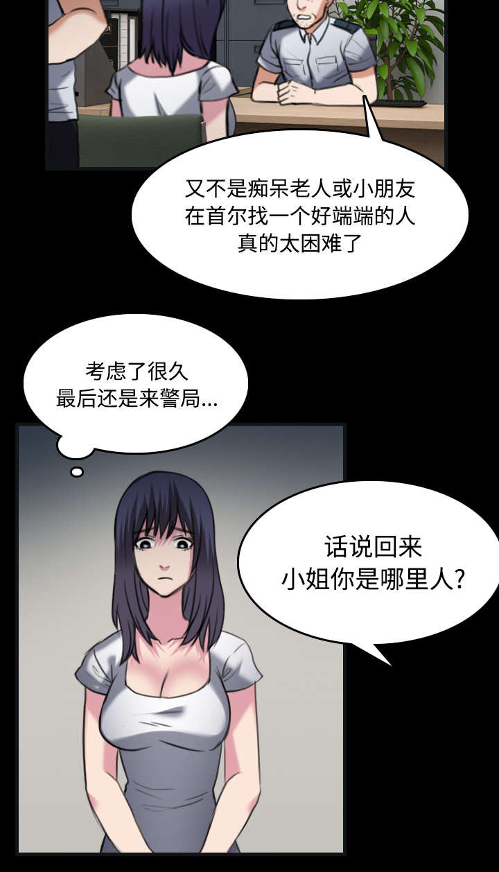 《复仇之岛》漫画最新章节第37章大海捞针免费下拉式在线观看章节第【19】张图片